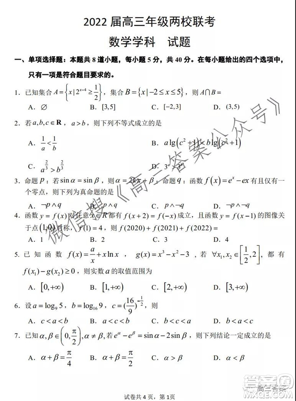深圳實(shí)驗(yàn)學(xué)校長沙一中2022屆高三年級兩校聯(lián)考數(shù)學(xué)試題及答案
