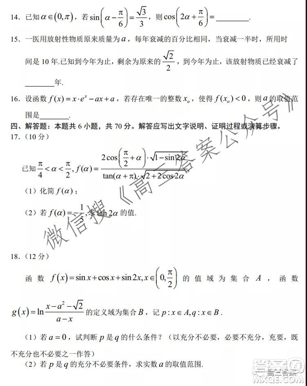 深圳實(shí)驗(yàn)學(xué)校長沙一中2022屆高三年級兩校聯(lián)考數(shù)學(xué)試題及答案