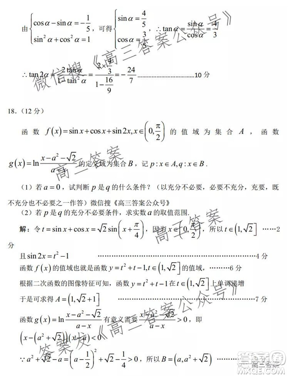 深圳實(shí)驗(yàn)學(xué)校長沙一中2022屆高三年級兩校聯(lián)考數(shù)學(xué)試題及答案