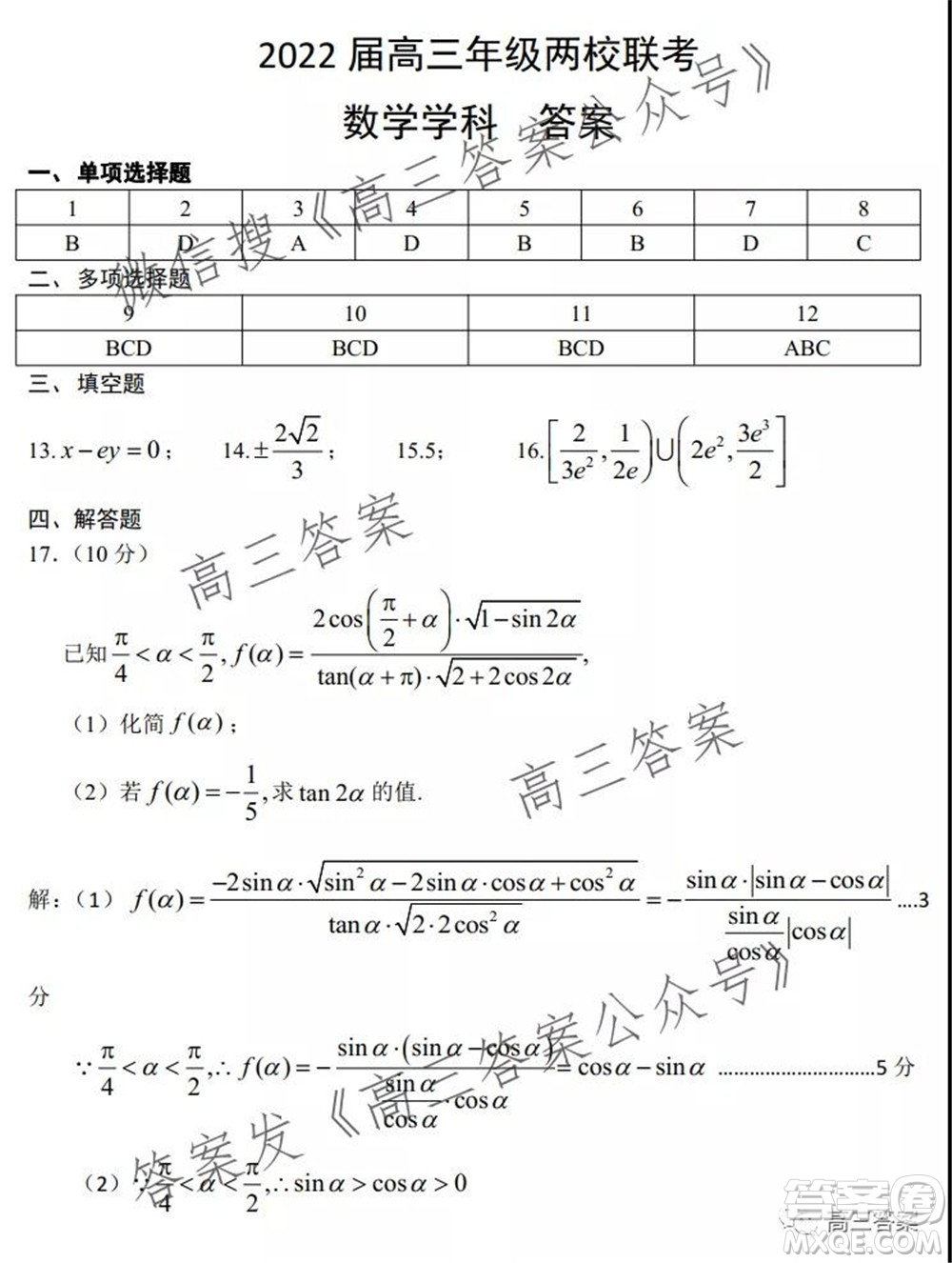 深圳實(shí)驗(yàn)學(xué)校長沙一中2022屆高三年級兩校聯(lián)考數(shù)學(xué)試題及答案