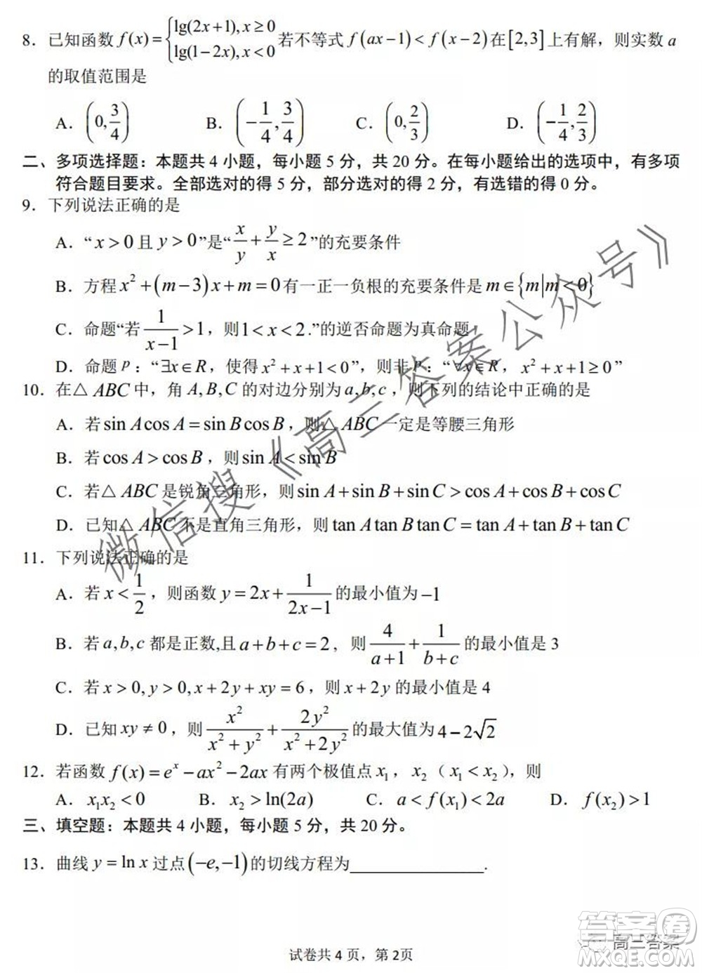 深圳實(shí)驗(yàn)學(xué)校長沙一中2022屆高三年級兩校聯(lián)考數(shù)學(xué)試題及答案
