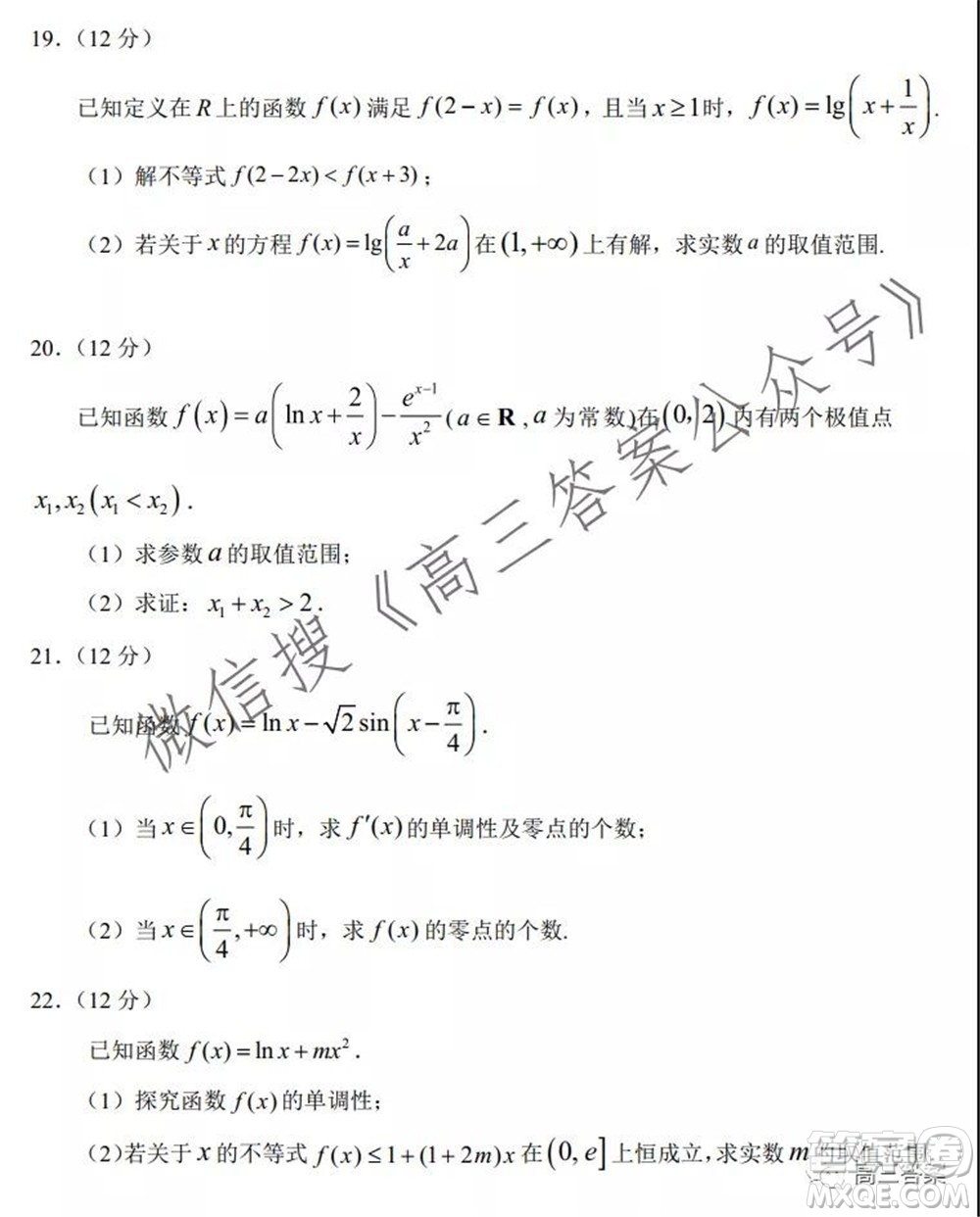 深圳實(shí)驗(yàn)學(xué)校長沙一中2022屆高三年級兩校聯(lián)考數(shù)學(xué)試題及答案