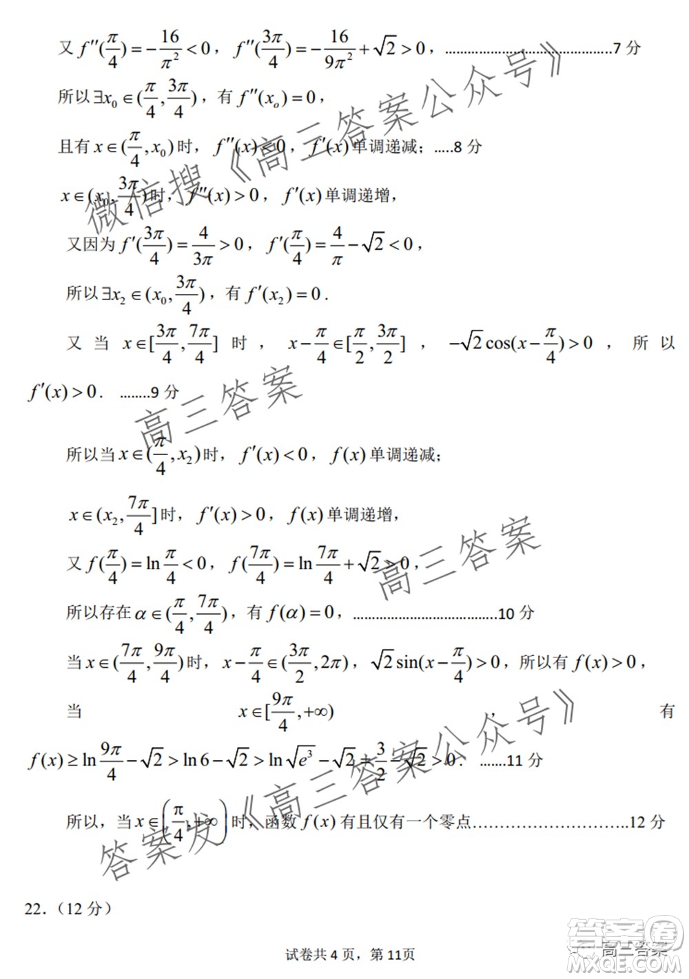 深圳實(shí)驗(yàn)學(xué)校長沙一中2022屆高三年級兩校聯(lián)考數(shù)學(xué)試題及答案