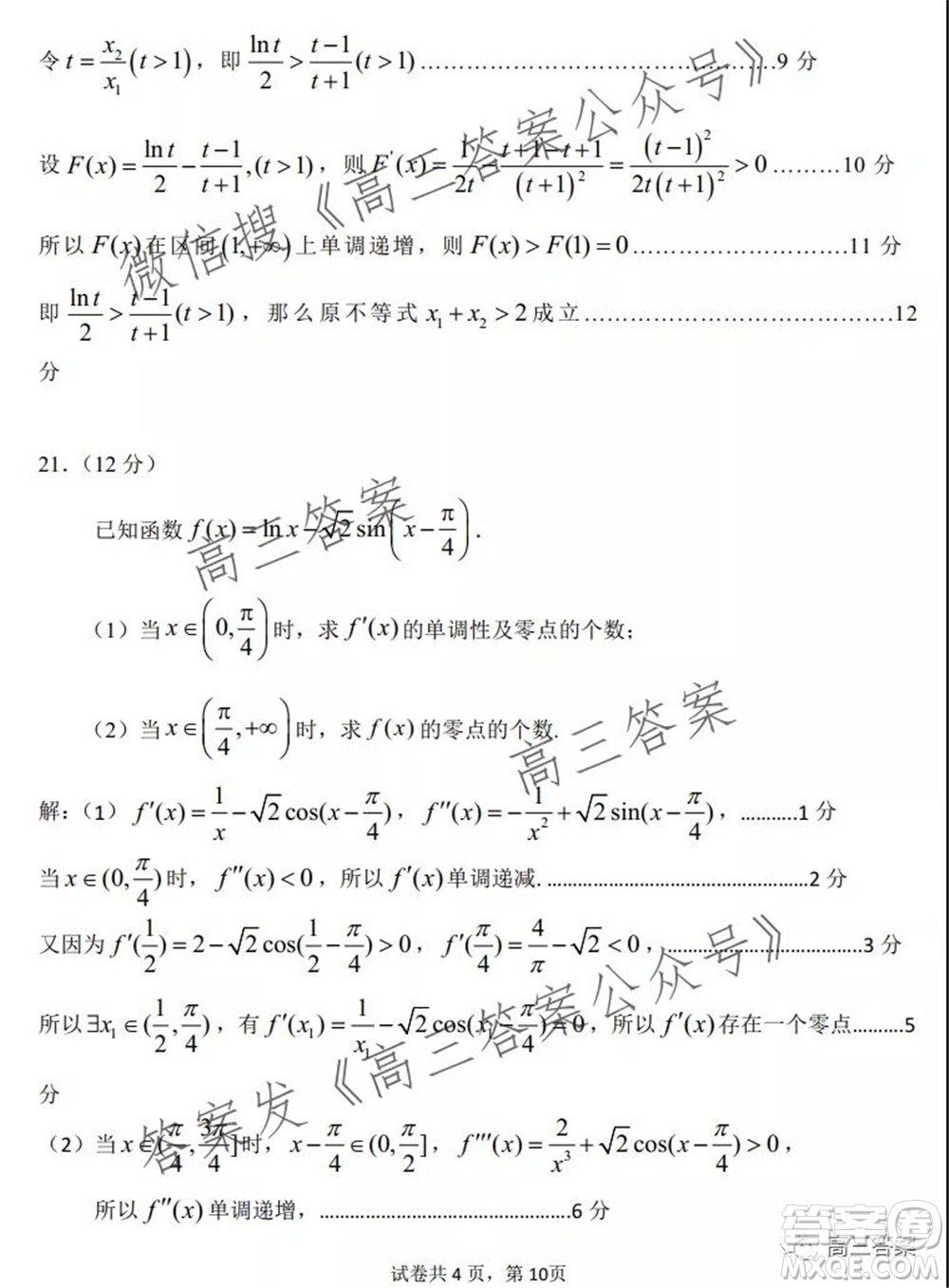深圳實(shí)驗(yàn)學(xué)校長沙一中2022屆高三年級兩校聯(lián)考數(shù)學(xué)試題及答案
