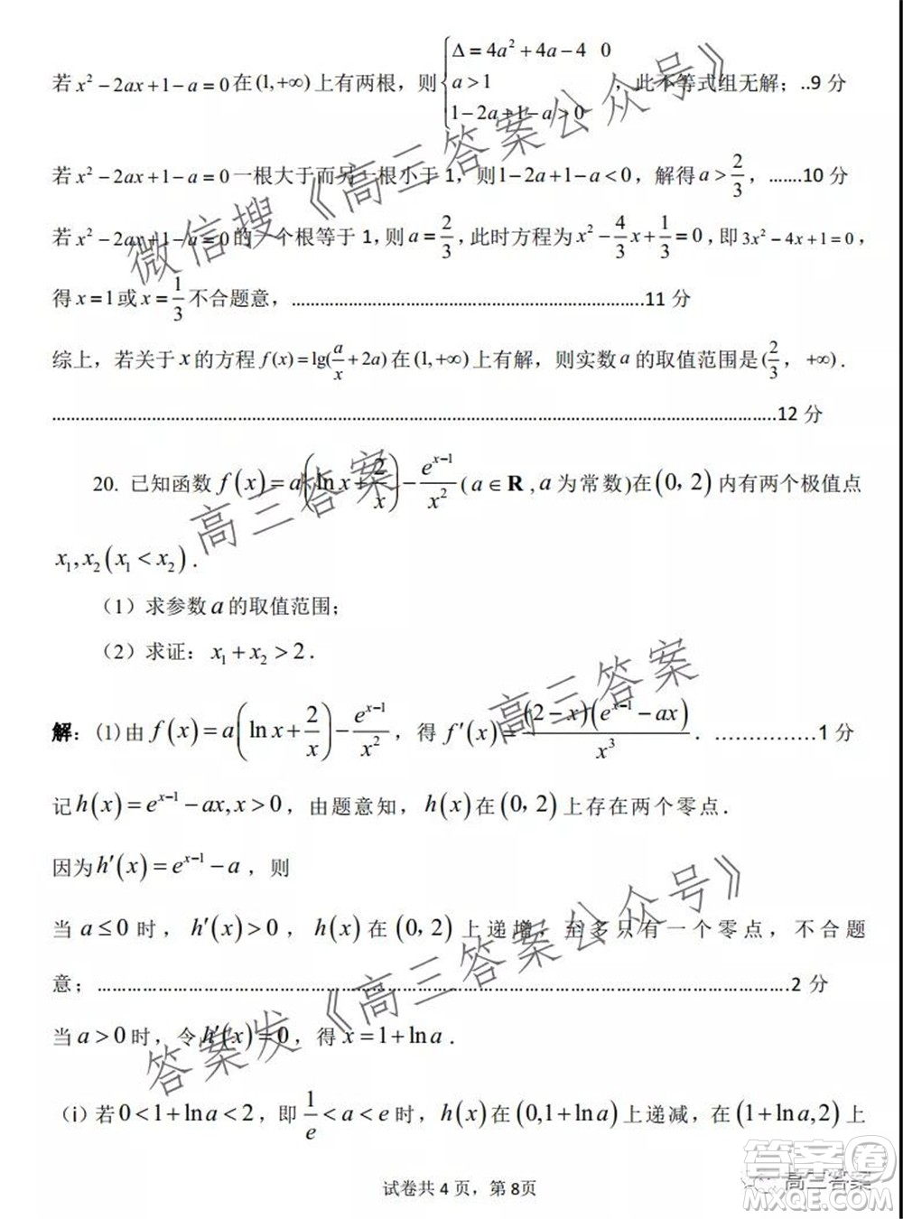 深圳實(shí)驗(yàn)學(xué)校長沙一中2022屆高三年級兩校聯(lián)考數(shù)學(xué)試題及答案