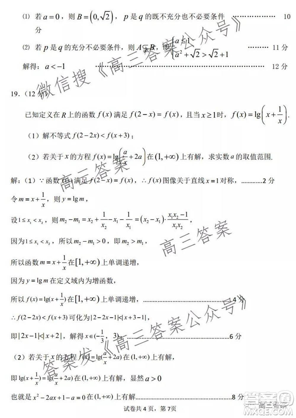 深圳實(shí)驗(yàn)學(xué)校長沙一中2022屆高三年級兩校聯(lián)考數(shù)學(xué)試題及答案