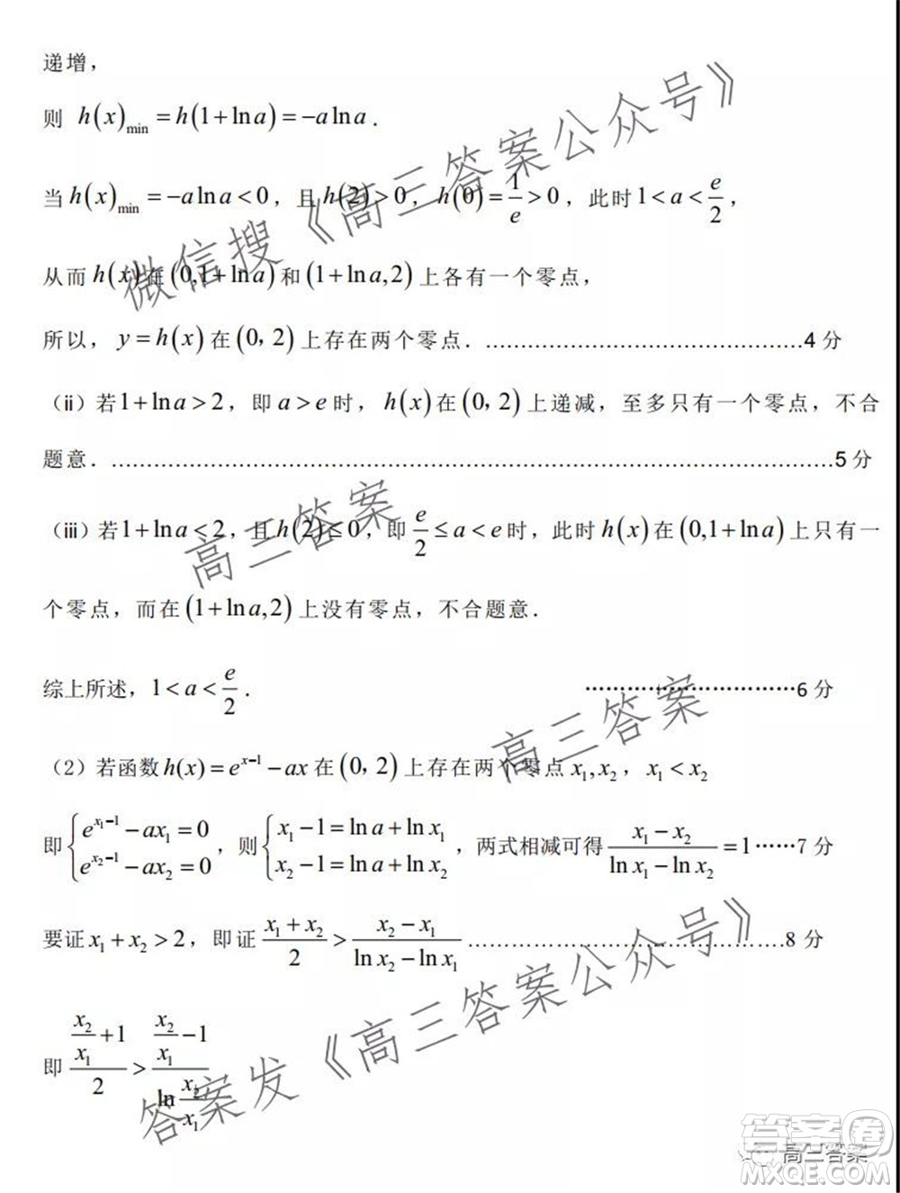 深圳實(shí)驗(yàn)學(xué)校長沙一中2022屆高三年級兩校聯(lián)考數(shù)學(xué)試題及答案