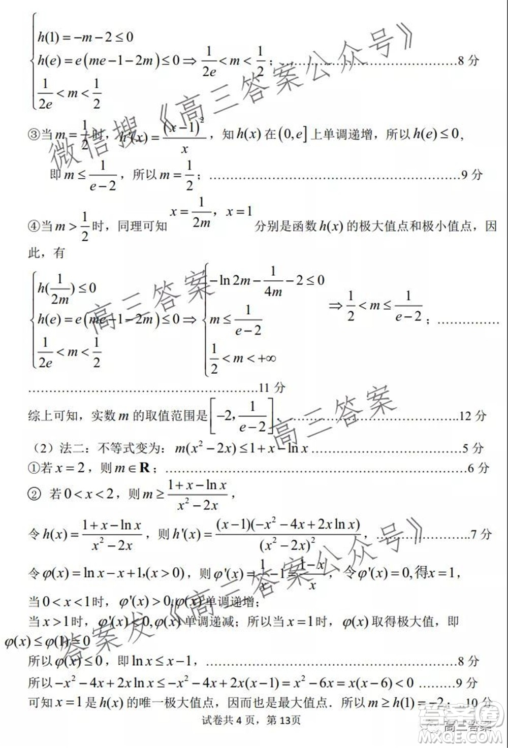 深圳實(shí)驗(yàn)學(xué)校長沙一中2022屆高三年級兩校聯(lián)考數(shù)學(xué)試題及答案