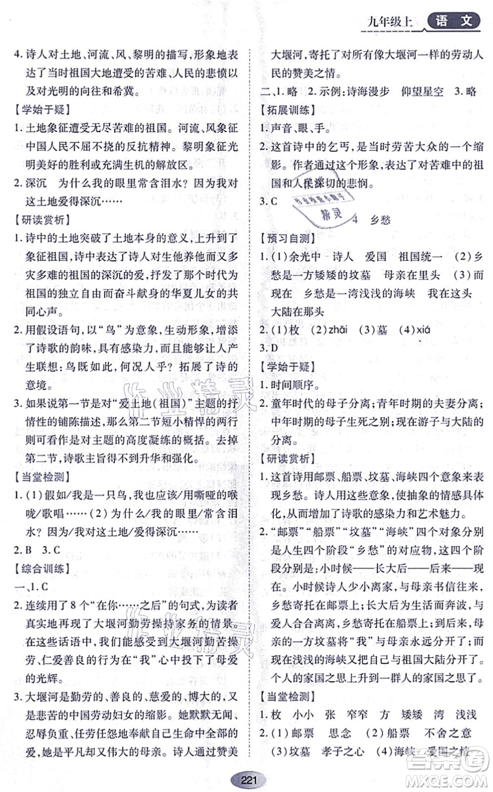 黑龍江教育出版社2021資源與評(píng)價(jià)九年級(jí)語(yǔ)文上冊(cè)人教版答案