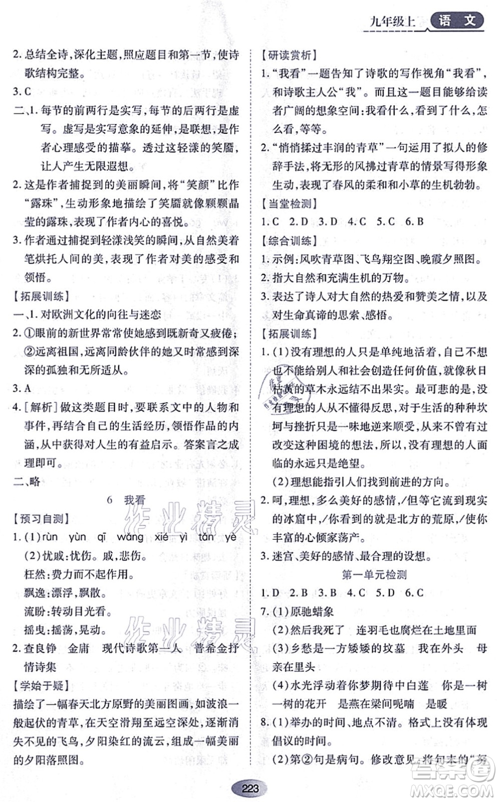 黑龍江教育出版社2021資源與評(píng)價(jià)九年級(jí)語(yǔ)文上冊(cè)人教版答案