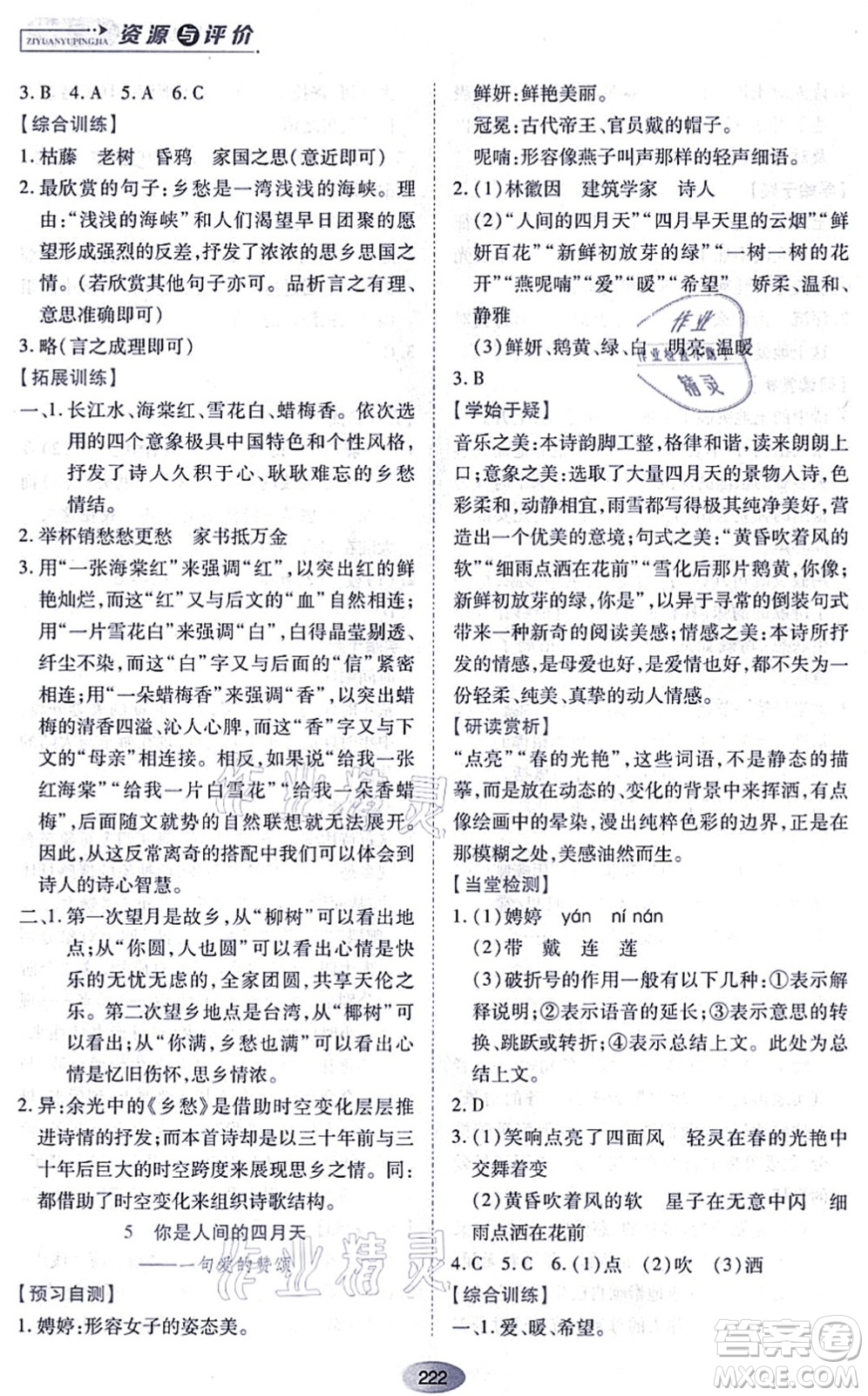 黑龍江教育出版社2021資源與評(píng)價(jià)九年級(jí)語(yǔ)文上冊(cè)人教版答案