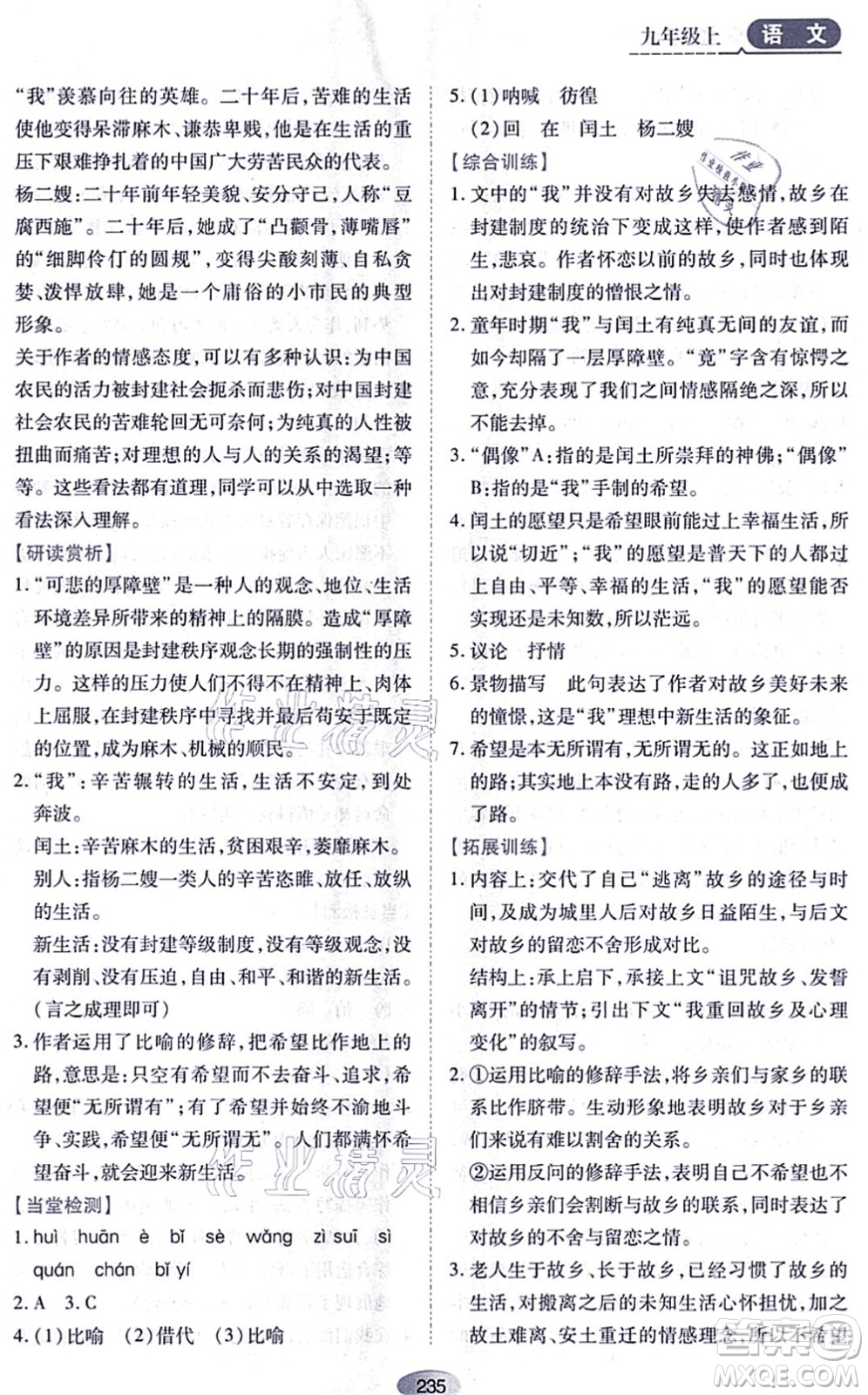 黑龍江教育出版社2021資源與評(píng)價(jià)九年級(jí)語(yǔ)文上冊(cè)人教版答案