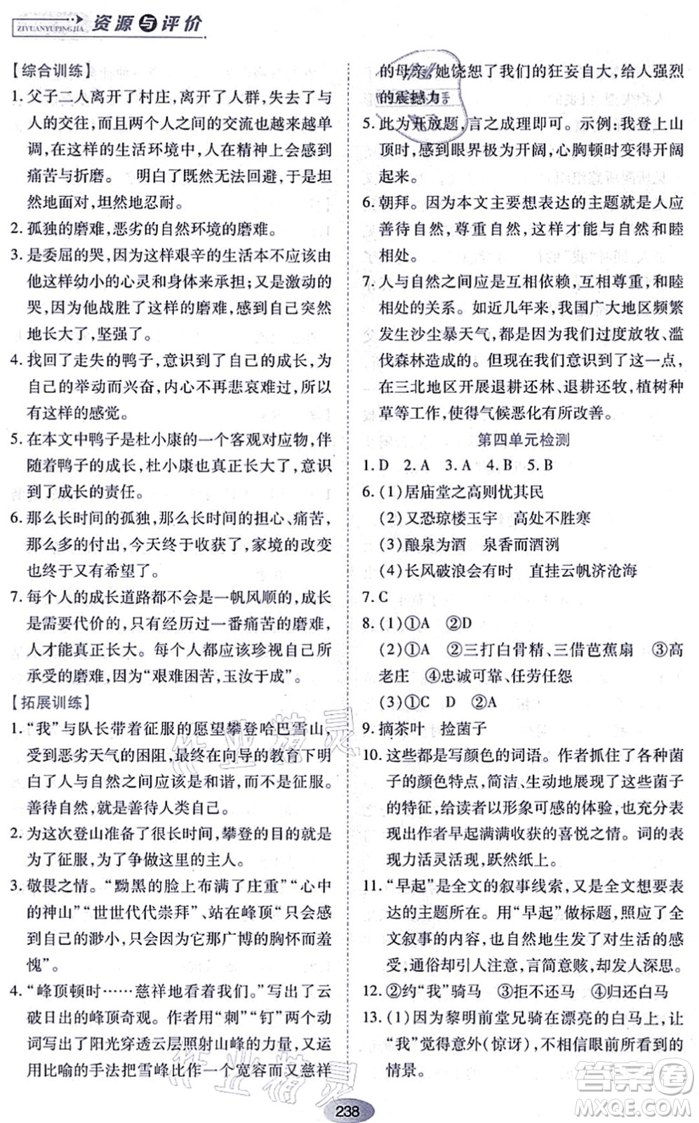 黑龍江教育出版社2021資源與評(píng)價(jià)九年級(jí)語(yǔ)文上冊(cè)人教版答案