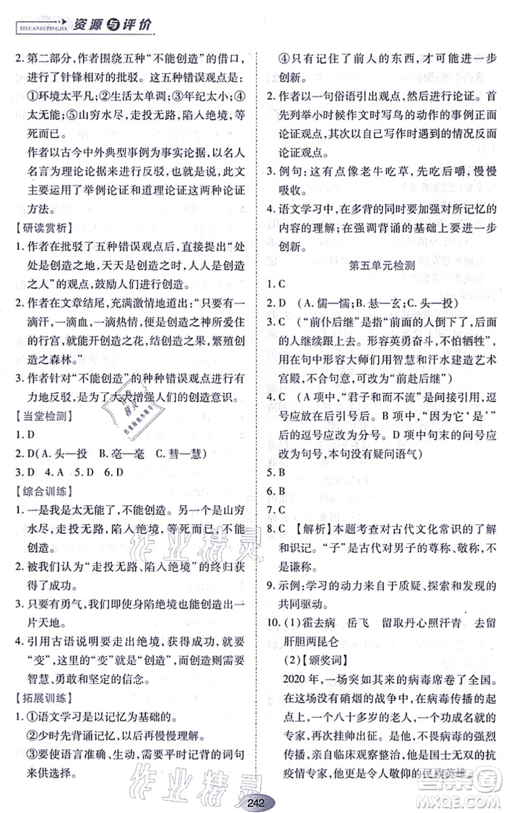黑龍江教育出版社2021資源與評(píng)價(jià)九年級(jí)語(yǔ)文上冊(cè)人教版答案