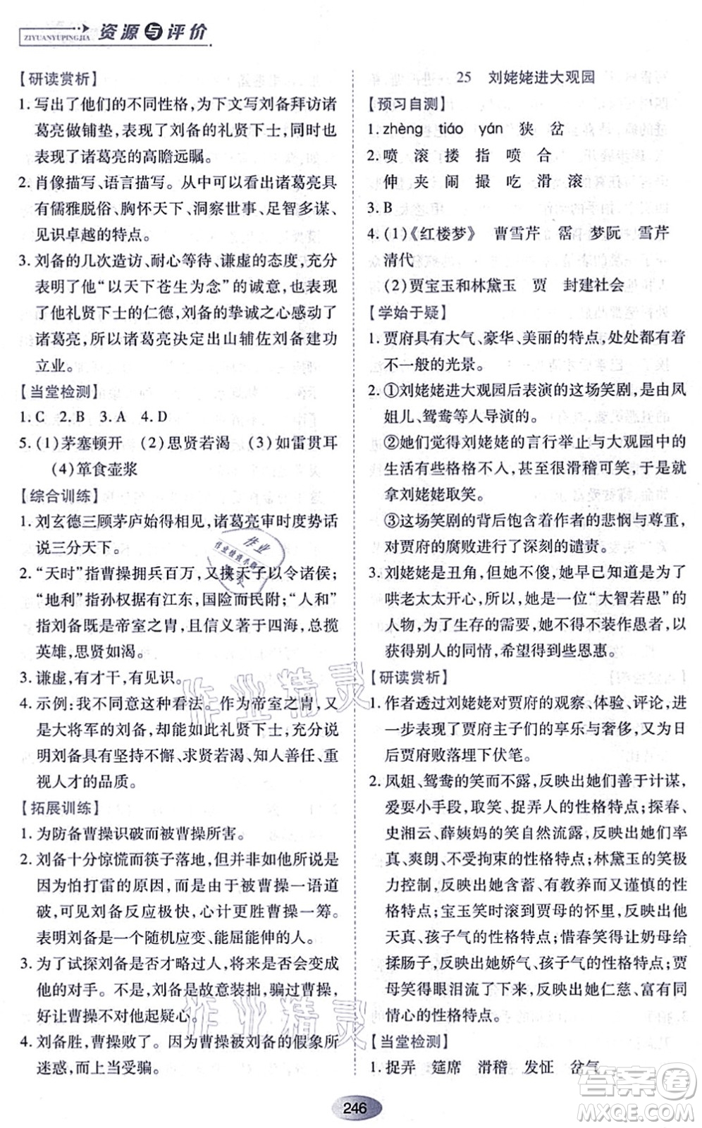 黑龍江教育出版社2021資源與評(píng)價(jià)九年級(jí)語(yǔ)文上冊(cè)人教版答案