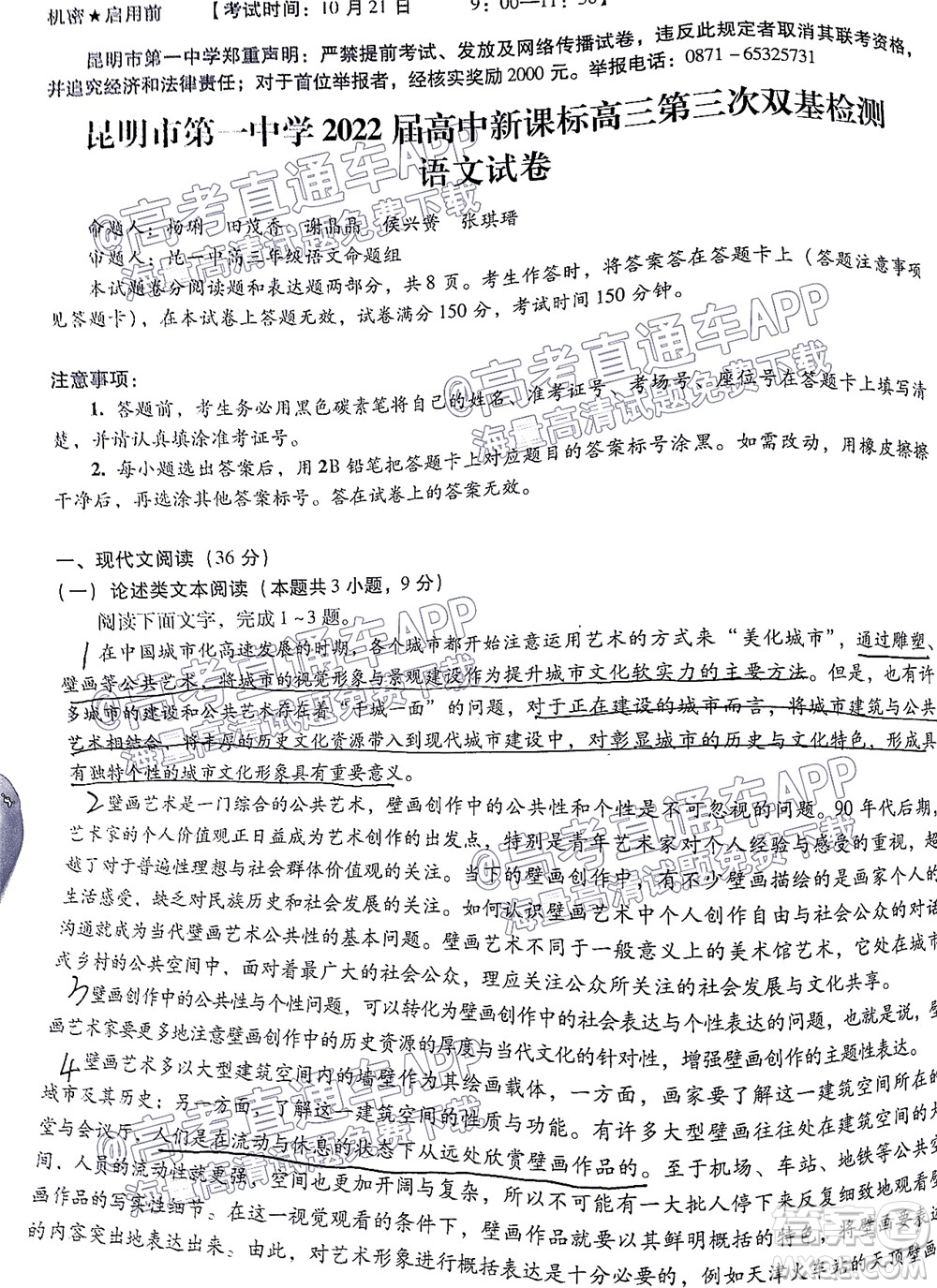昆明市第一中學(xué)2022屆高中新課標(biāo)高三第三次雙基檢測(cè)語文試卷答案