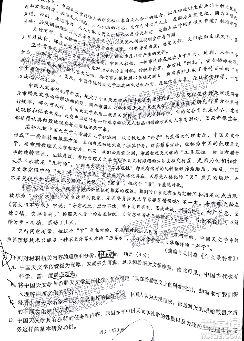 昆明市第一中學(xué)2022屆高中新課標(biāo)高三第三次雙基檢測(cè)語文試卷答案