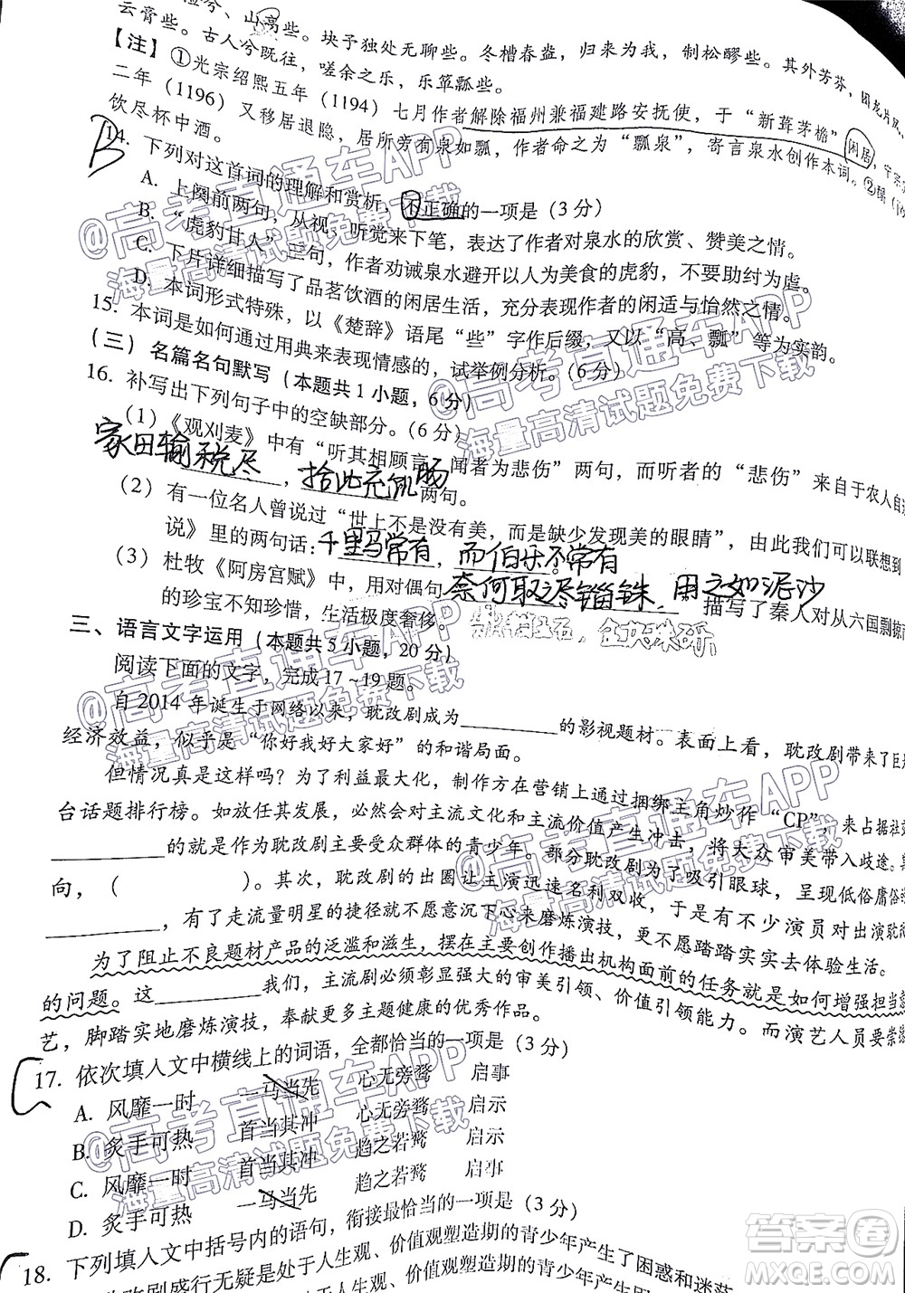 昆明市第一中學(xué)2022屆高中新課標(biāo)高三第三次雙基檢測(cè)語文試卷答案