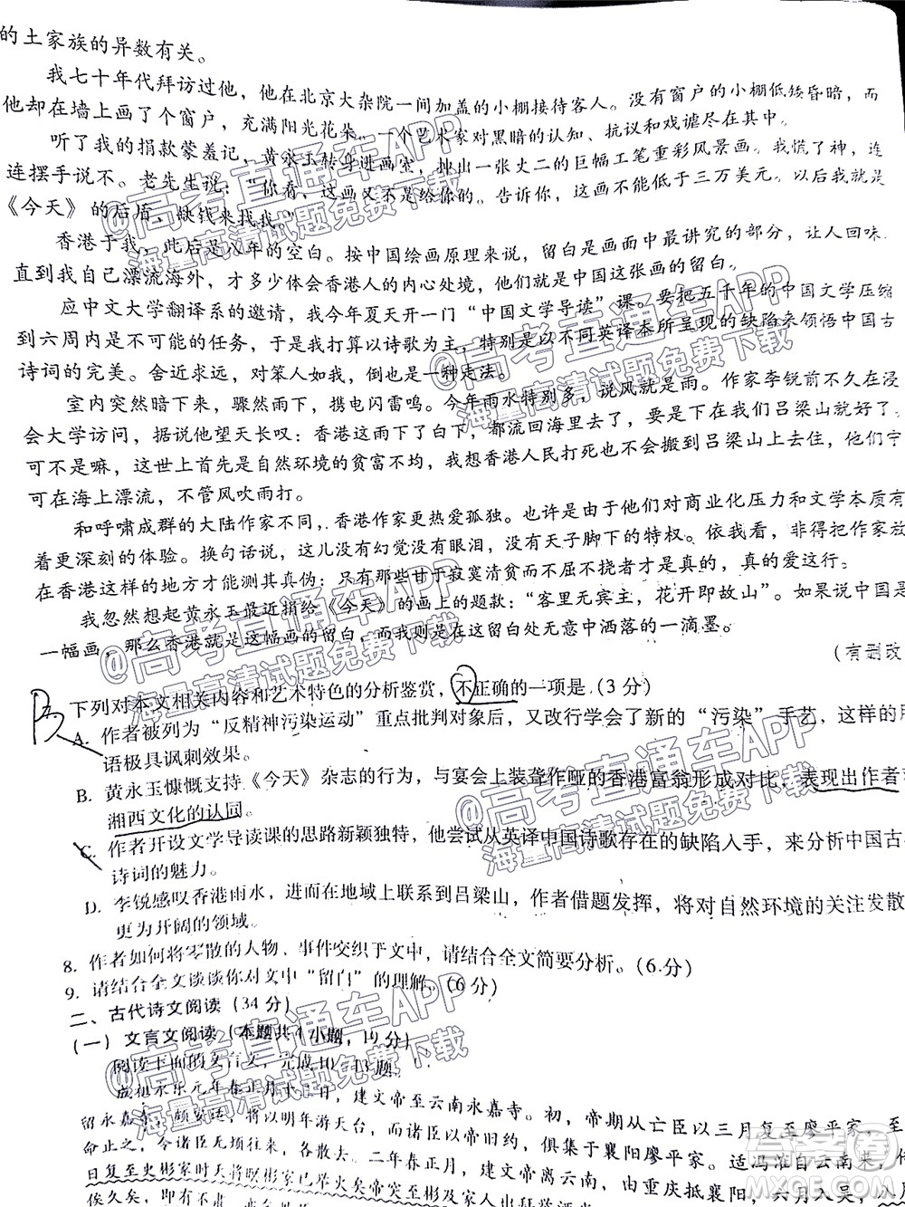 昆明市第一中學(xué)2022屆高中新課標(biāo)高三第三次雙基檢測(cè)語文試卷答案