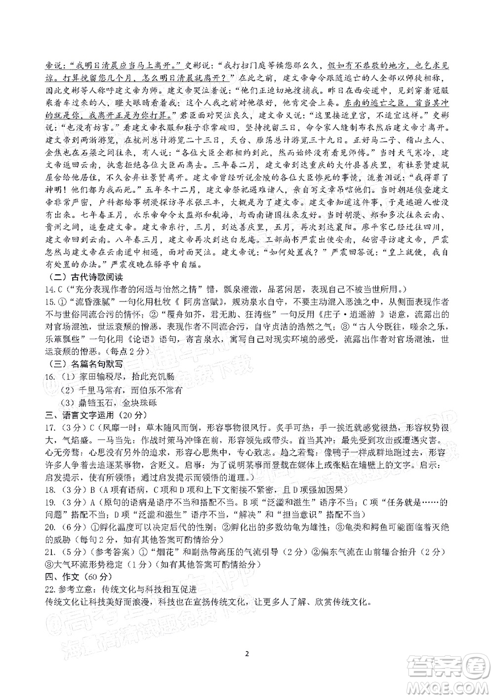 昆明市第一中學(xué)2022屆高中新課標(biāo)高三第三次雙基檢測(cè)語文試卷答案