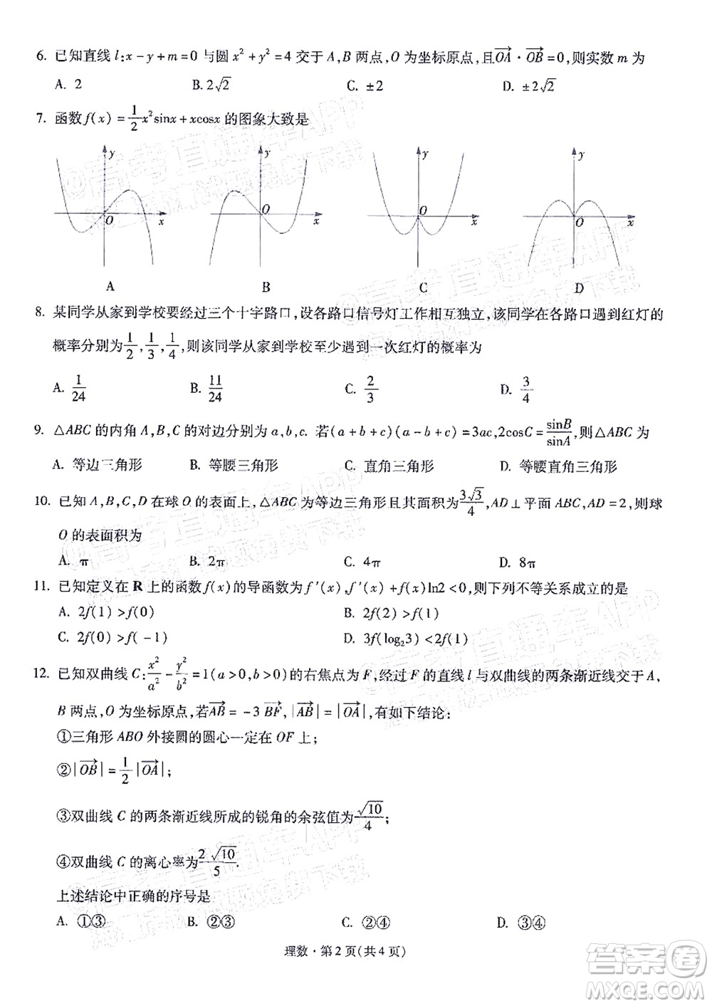 昆明市第一中學(xué)2022屆高中新課標(biāo)高三第三次雙基檢測(cè)理科數(shù)學(xué)試卷答案