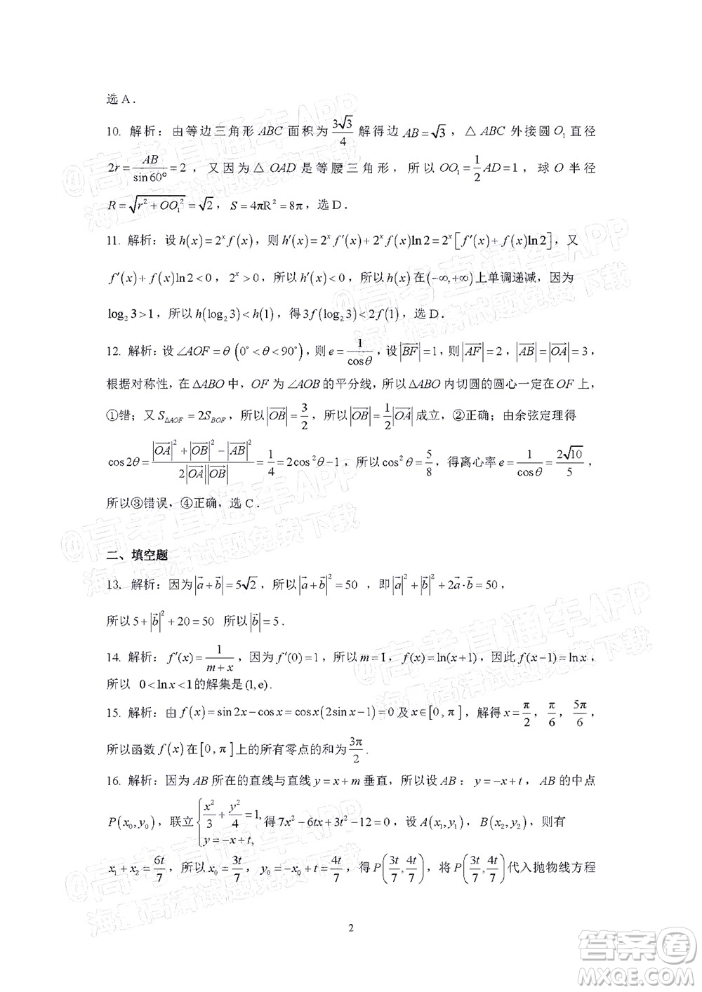 昆明市第一中學(xué)2022屆高中新課標(biāo)高三第三次雙基檢測(cè)理科數(shù)學(xué)試卷答案