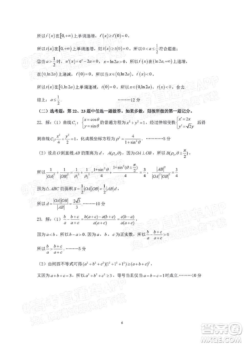 昆明市第一中學(xué)2022屆高中新課標(biāo)高三第三次雙基檢測(cè)理科數(shù)學(xué)試卷答案