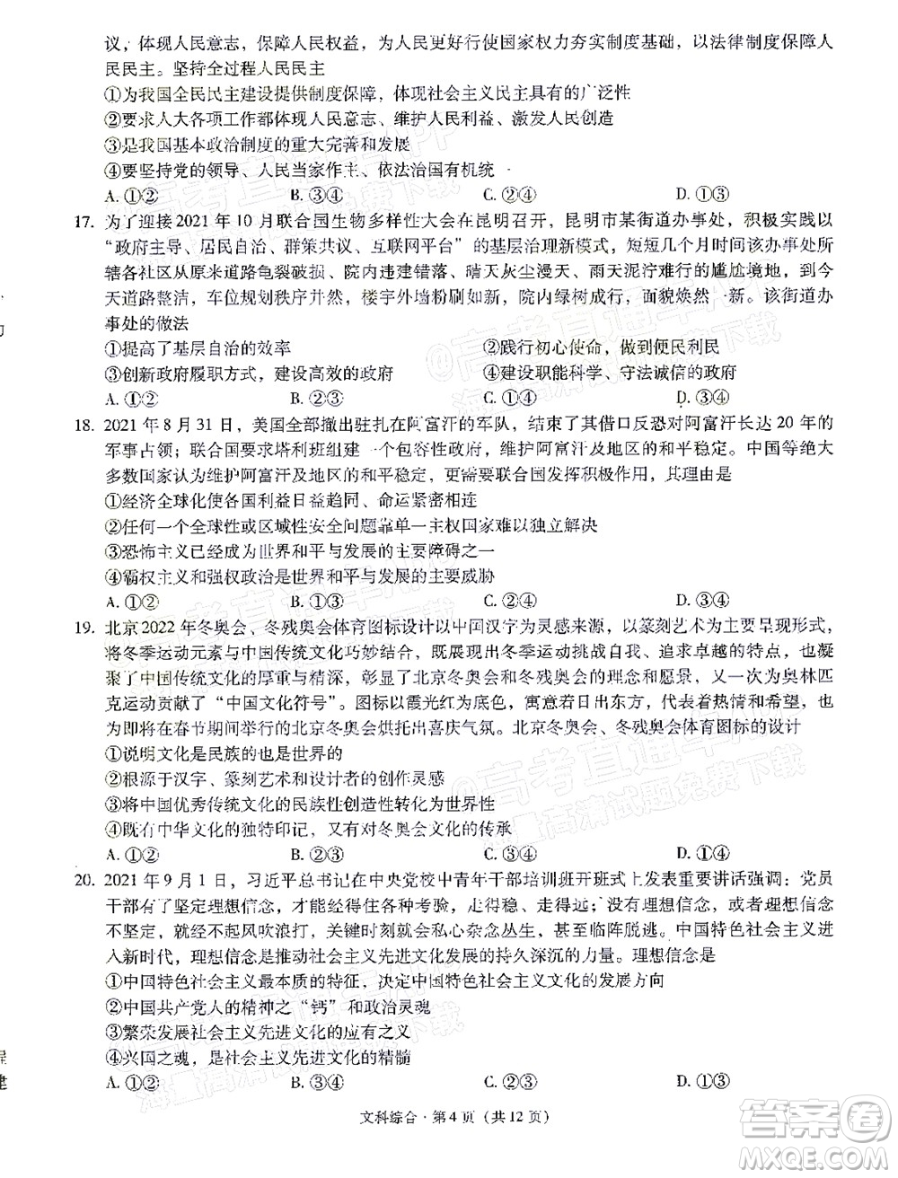 明市第一中學(xué)2022屆高中新課標(biāo)高三第三次雙基檢測文科綜合試卷答案