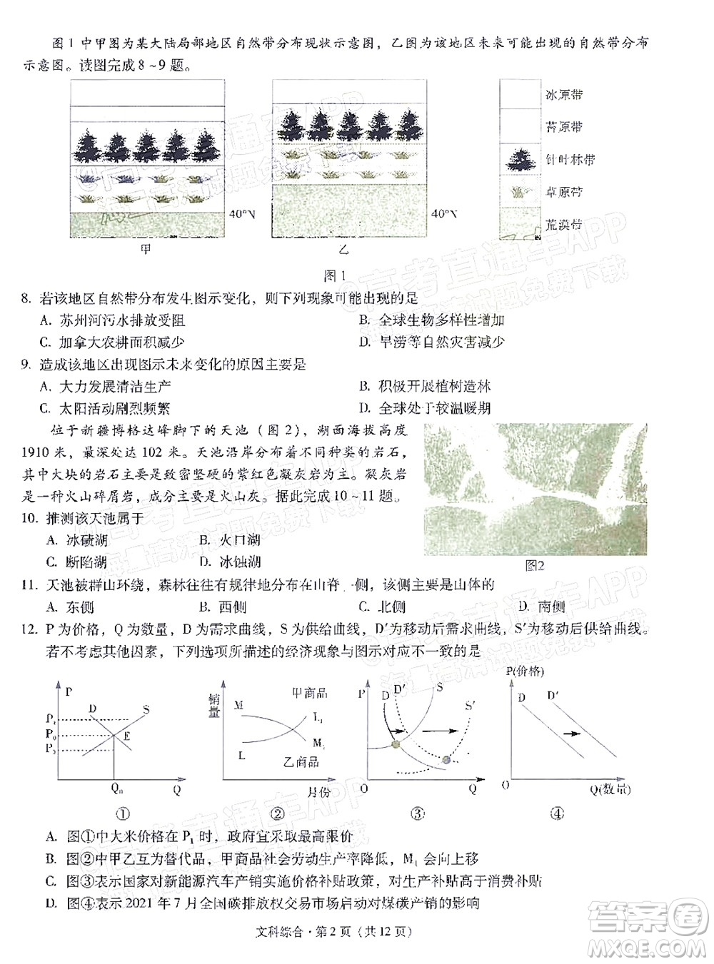 明市第一中學(xué)2022屆高中新課標(biāo)高三第三次雙基檢測文科綜合試卷答案