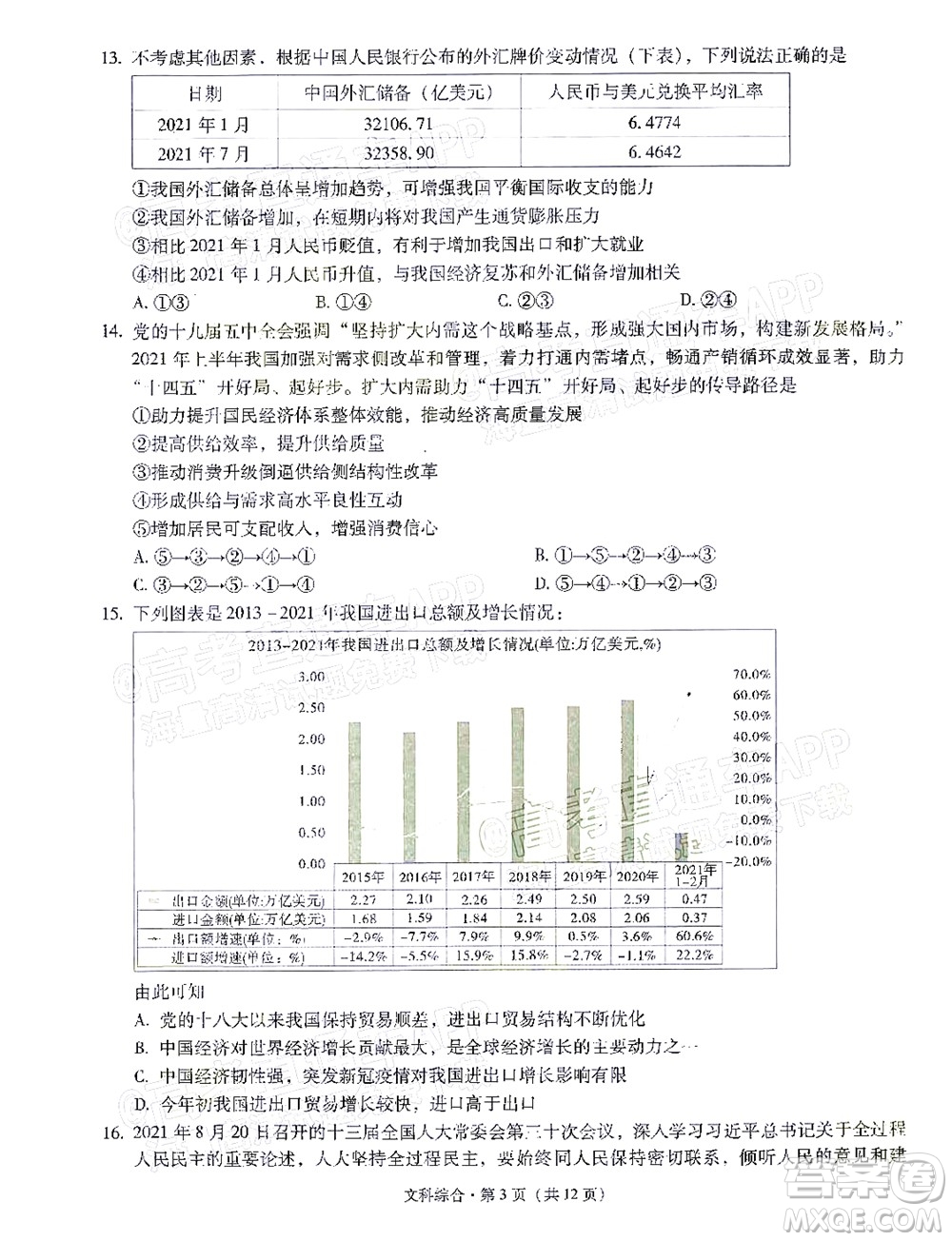 明市第一中學(xué)2022屆高中新課標(biāo)高三第三次雙基檢測文科綜合試卷答案