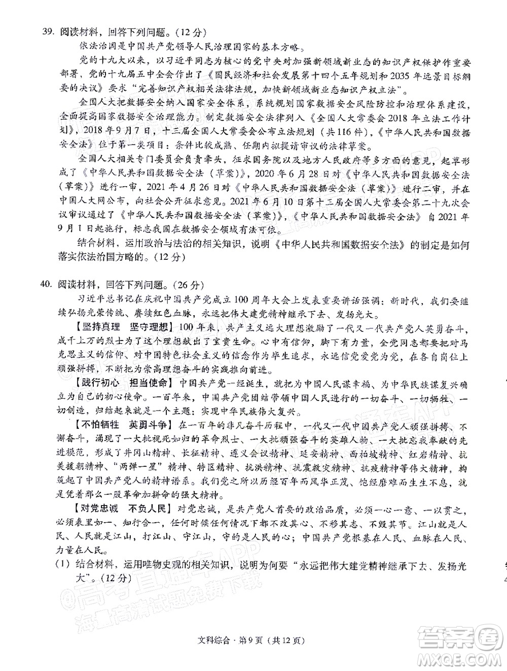 明市第一中學(xué)2022屆高中新課標(biāo)高三第三次雙基檢測文科綜合試卷答案