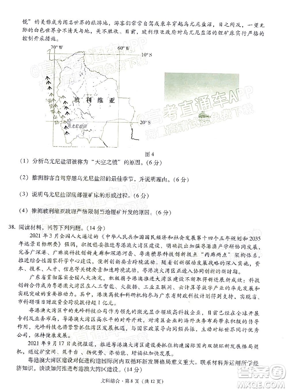 明市第一中學(xué)2022屆高中新課標(biāo)高三第三次雙基檢測文科綜合試卷答案