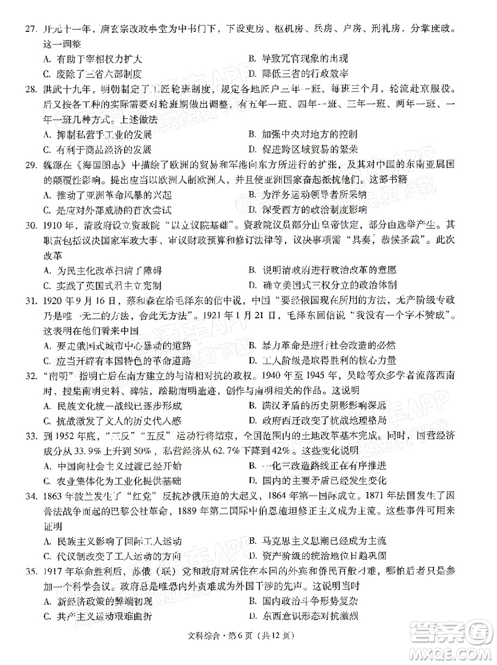 明市第一中學(xué)2022屆高中新課標(biāo)高三第三次雙基檢測文科綜合試卷答案