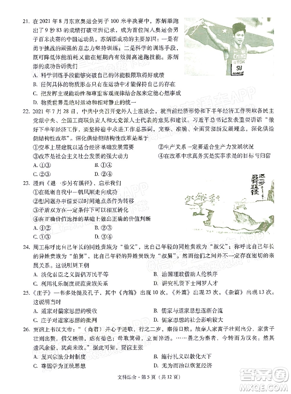 明市第一中學(xué)2022屆高中新課標(biāo)高三第三次雙基檢測文科綜合試卷答案