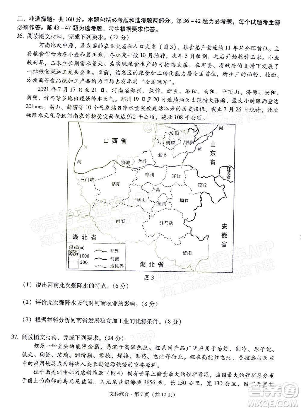 明市第一中學(xué)2022屆高中新課標(biāo)高三第三次雙基檢測文科綜合試卷答案