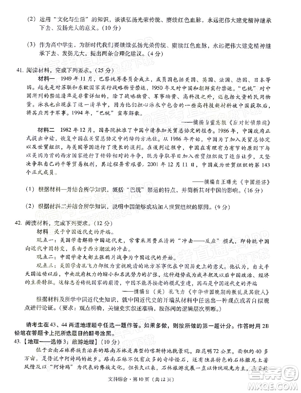 明市第一中學(xué)2022屆高中新課標(biāo)高三第三次雙基檢測文科綜合試卷答案