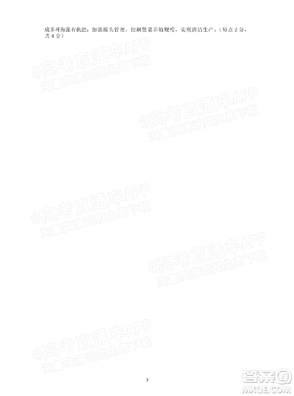 明市第一中學(xué)2022屆高中新課標(biāo)高三第三次雙基檢測文科綜合試卷答案