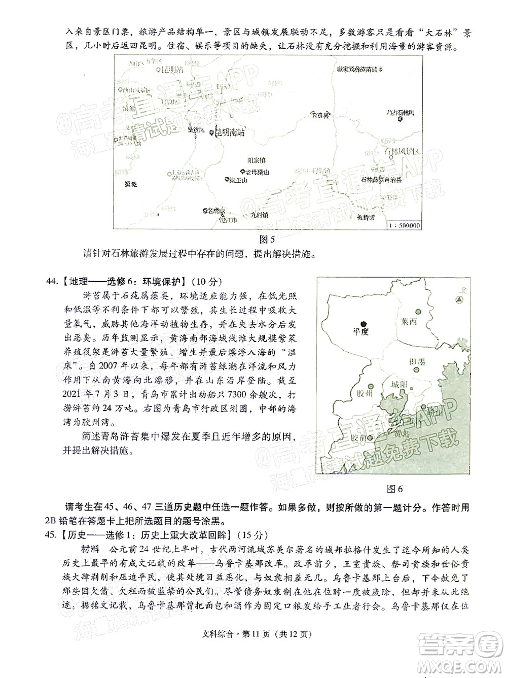 明市第一中學(xué)2022屆高中新課標(biāo)高三第三次雙基檢測文科綜合試卷答案