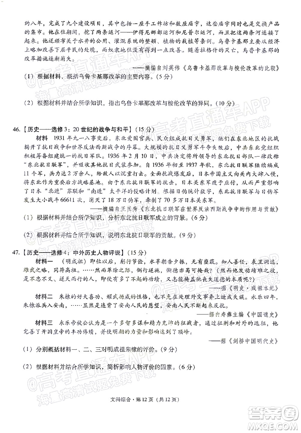 明市第一中學(xué)2022屆高中新課標(biāo)高三第三次雙基檢測文科綜合試卷答案