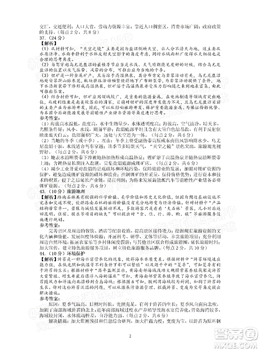 明市第一中學(xué)2022屆高中新課標(biāo)高三第三次雙基檢測文科綜合試卷答案