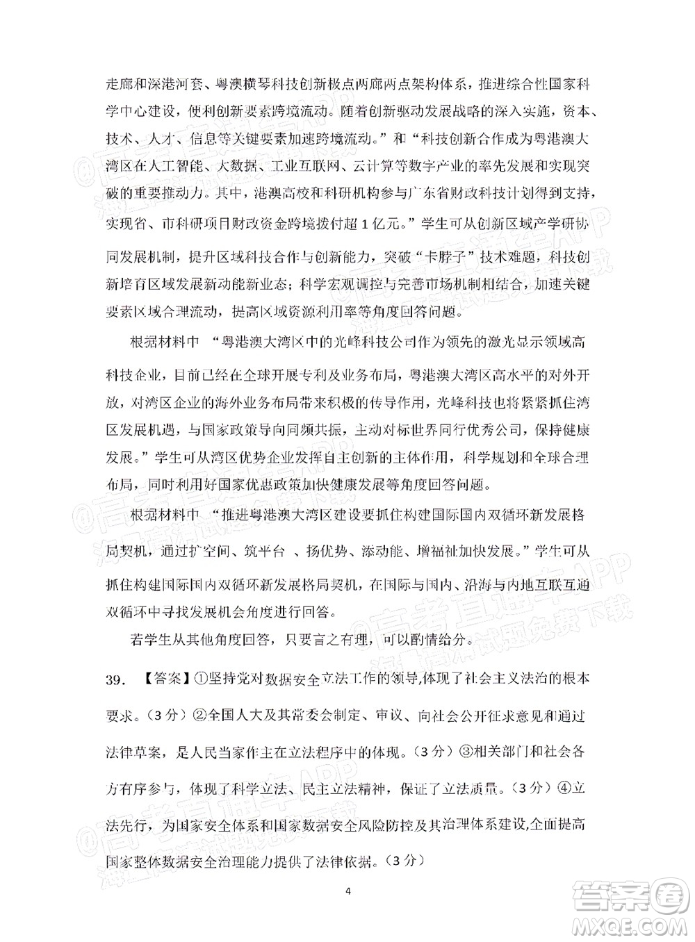 明市第一中學(xué)2022屆高中新課標(biāo)高三第三次雙基檢測文科綜合試卷答案