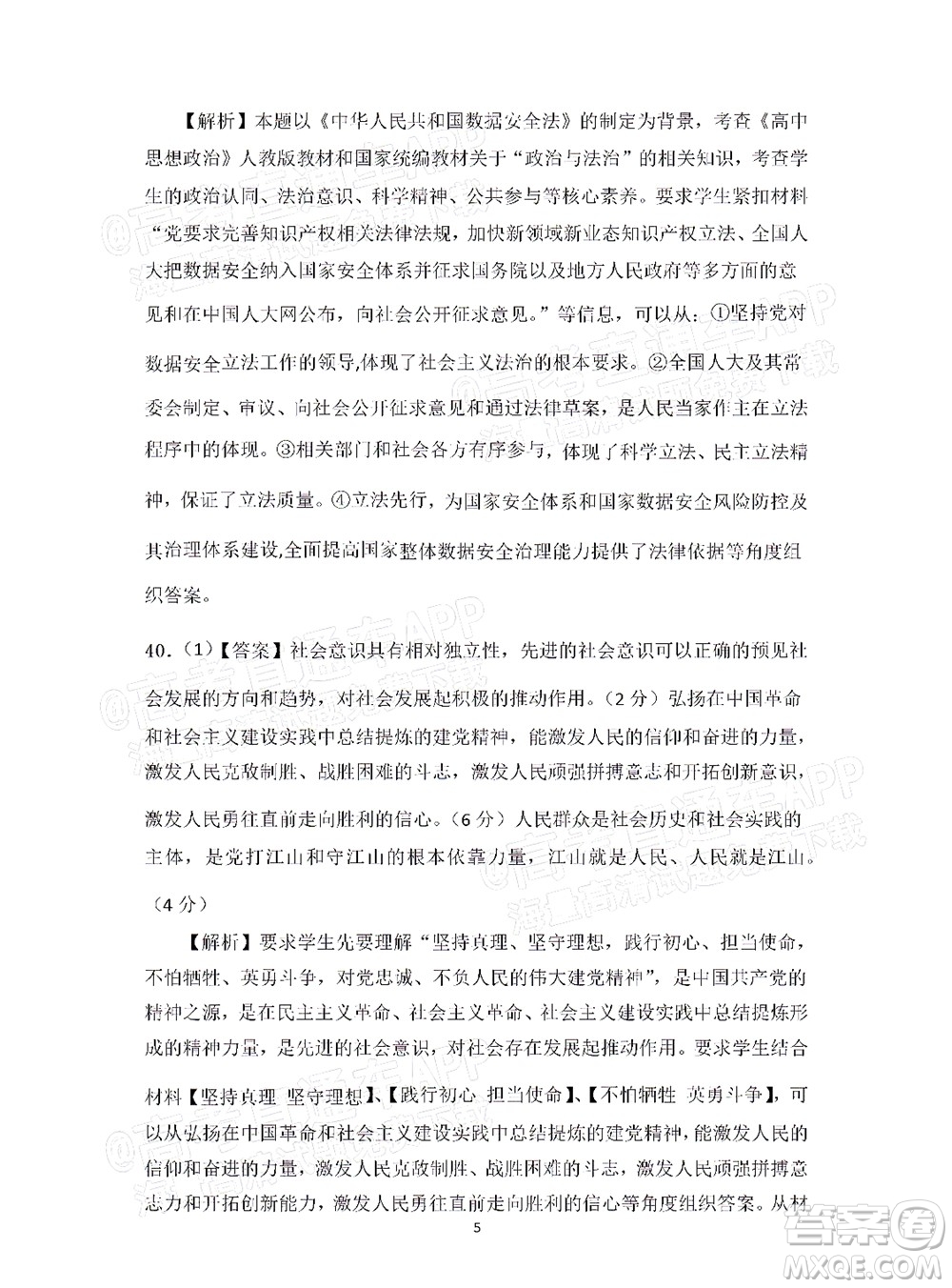 明市第一中學(xué)2022屆高中新課標(biāo)高三第三次雙基檢測文科綜合試卷答案
