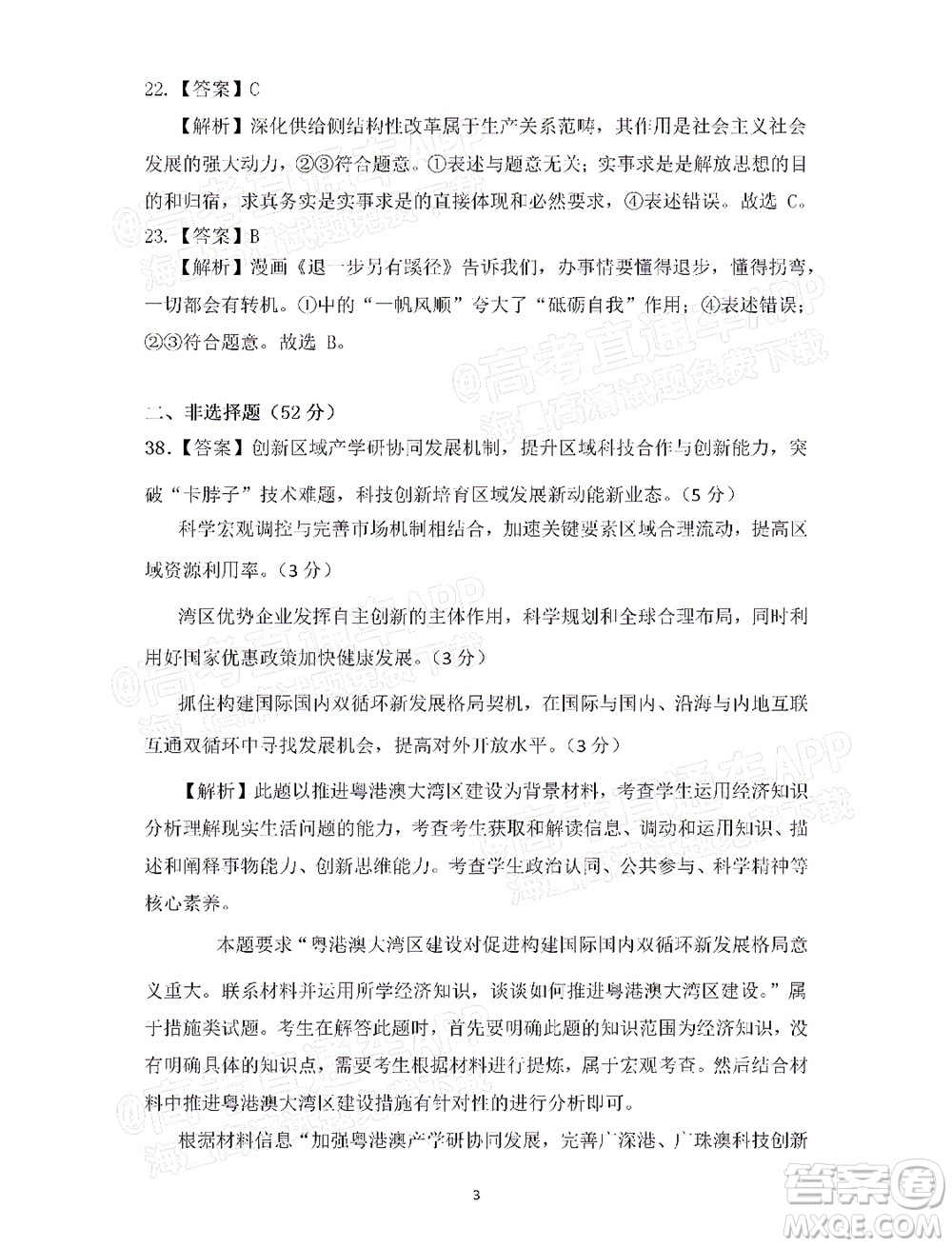 明市第一中學(xué)2022屆高中新課標(biāo)高三第三次雙基檢測文科綜合試卷答案