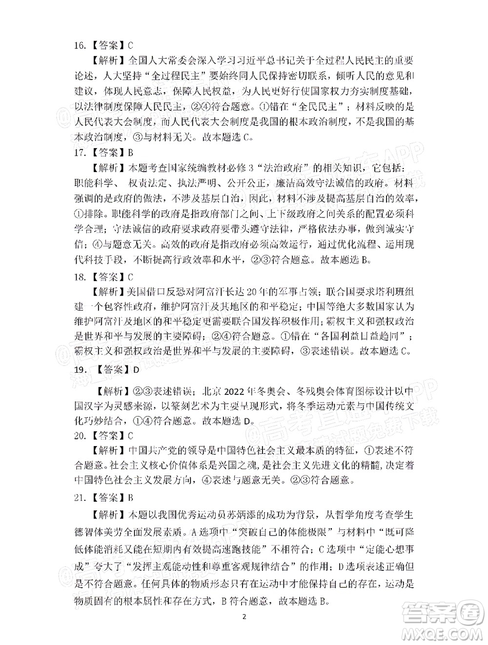 明市第一中學(xué)2022屆高中新課標(biāo)高三第三次雙基檢測文科綜合試卷答案