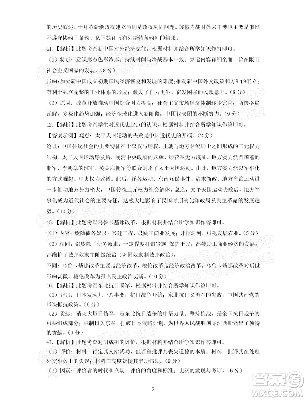 明市第一中學(xué)2022屆高中新課標(biāo)高三第三次雙基檢測文科綜合試卷答案