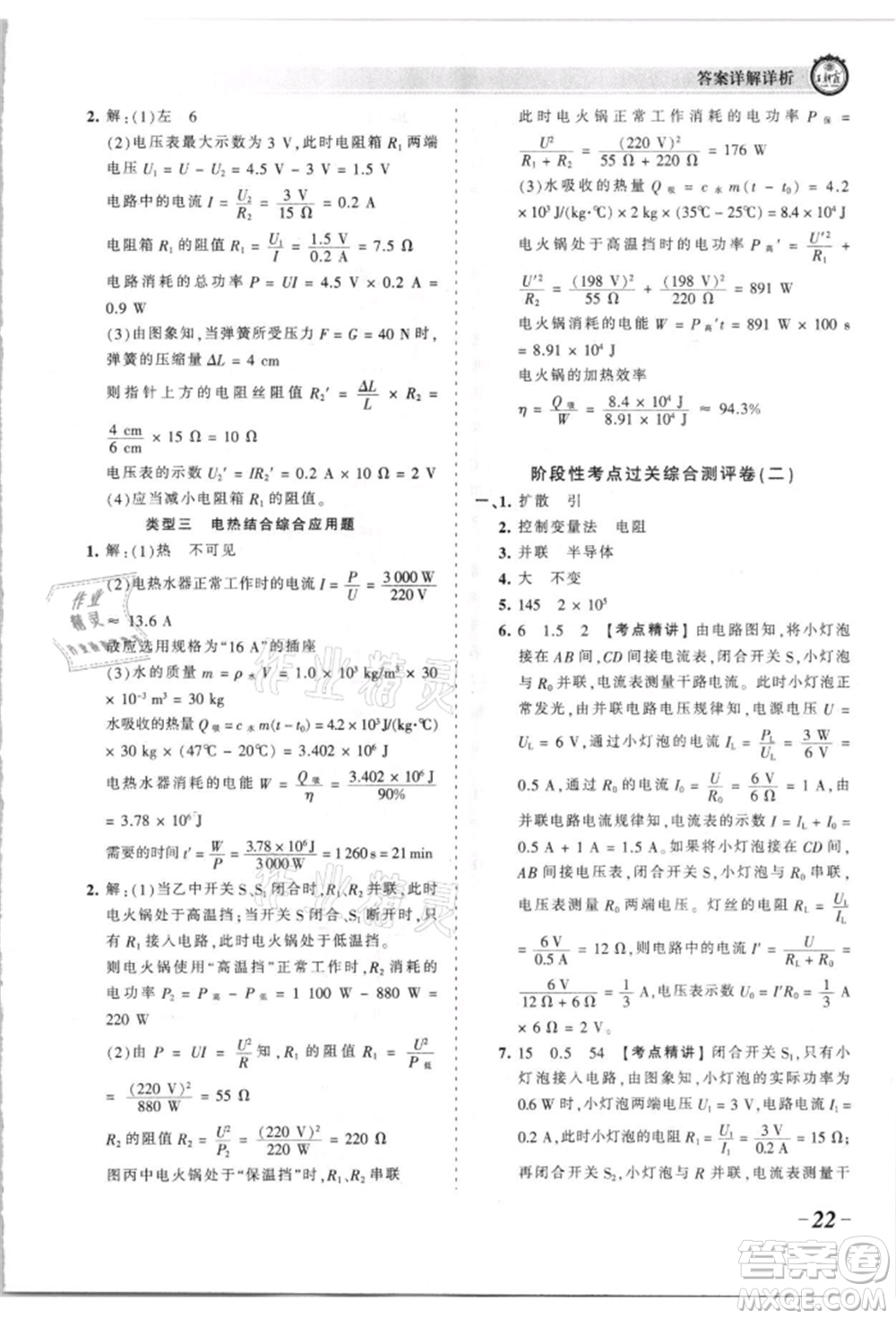 江西人民出版社2021王朝霞考點梳理時習卷九年級物理人教版參考答案
