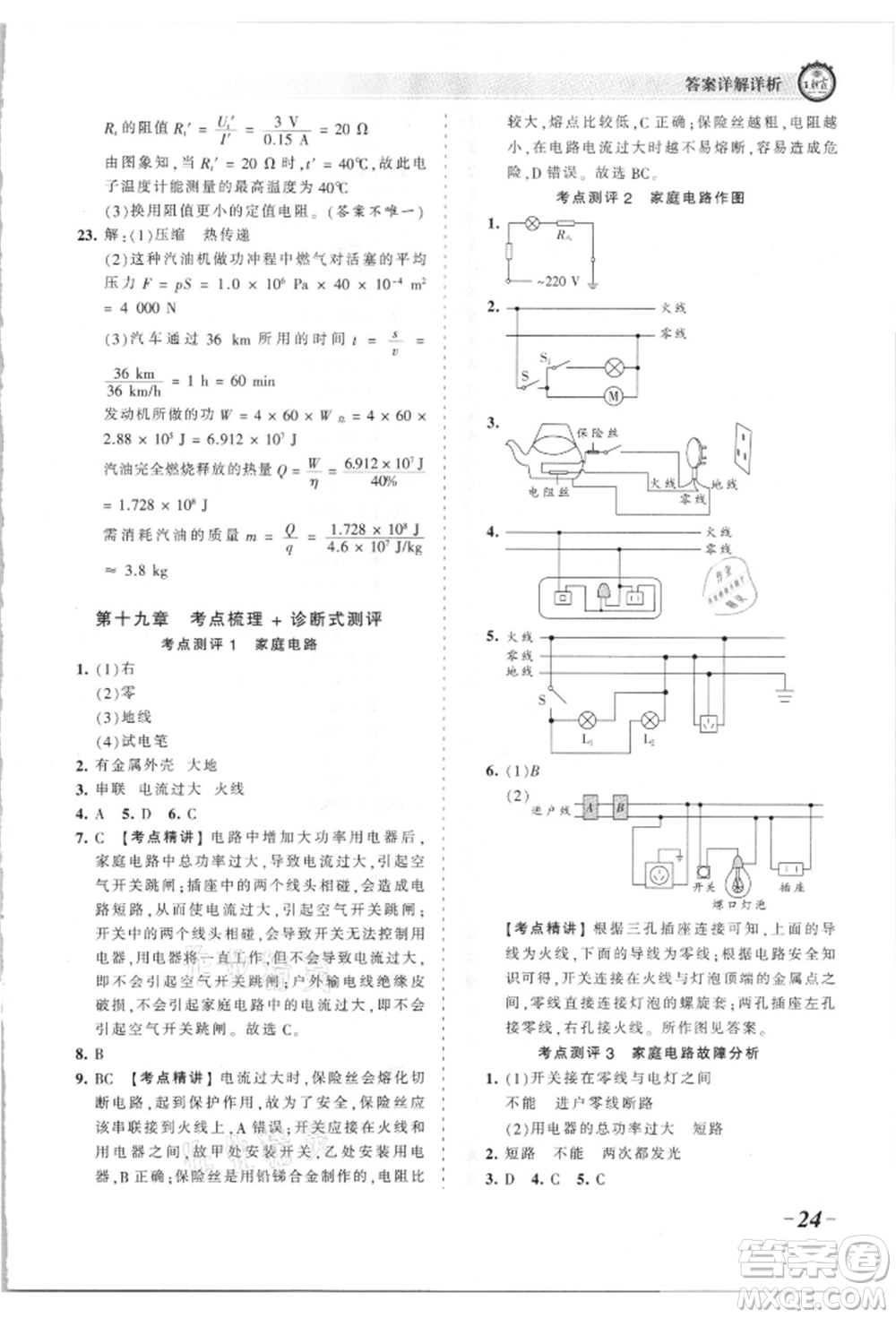 江西人民出版社2021王朝霞考點梳理時習卷九年級物理人教版參考答案