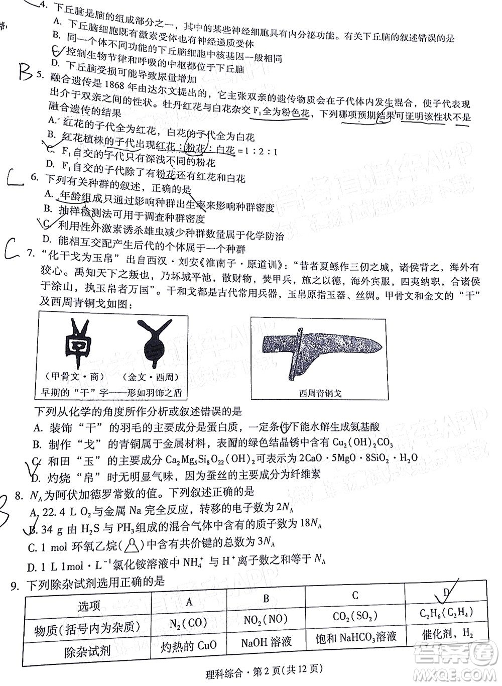 明市第一中學(xué)2022屆高中新課標(biāo)高三第三次雙基檢測理科綜合試卷答案