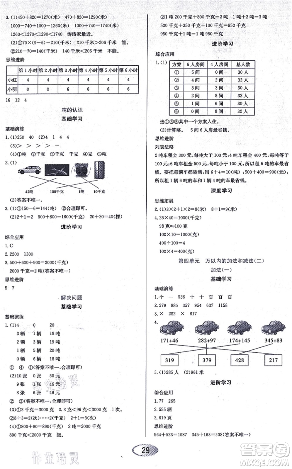 黑龍江教育出版社2021資源與評價三年級數(shù)學上冊人教版答案