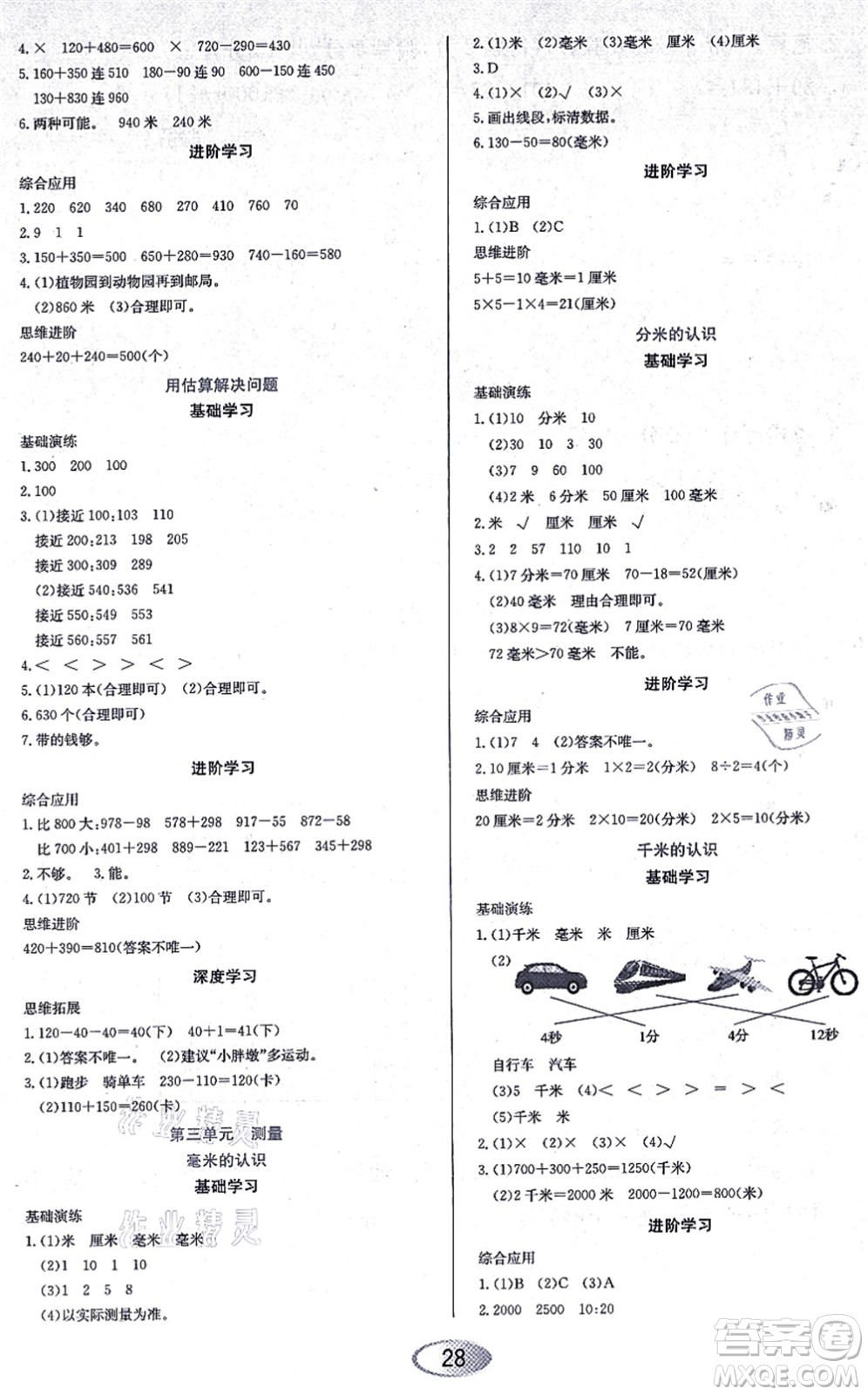 黑龍江教育出版社2021資源與評價三年級數(shù)學上冊人教版答案